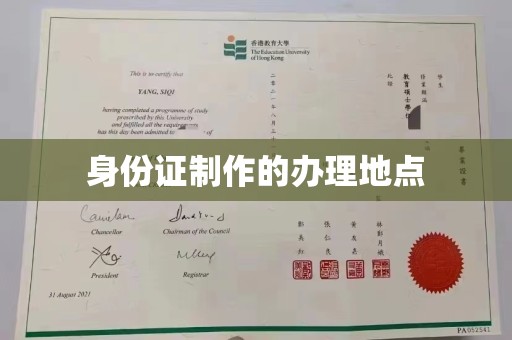 华池身份证制作的办理地点